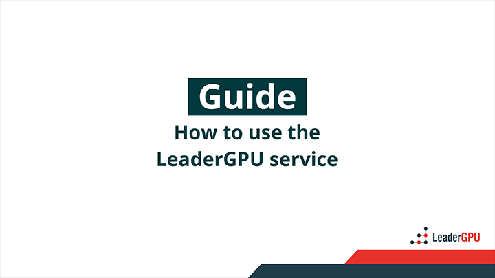 Leadergpu guide video